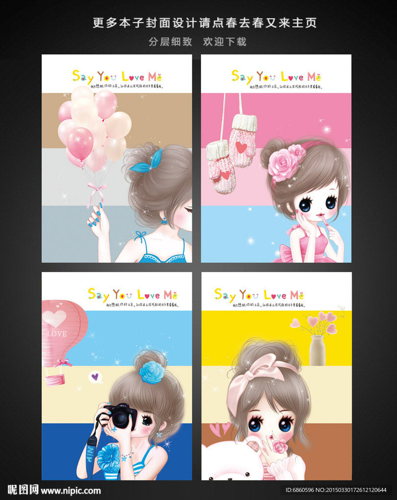 本子封面 唯美女孩 本本封面