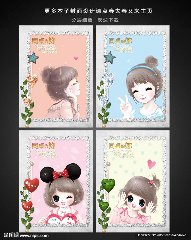 本子封面 封面 封面设计 插画