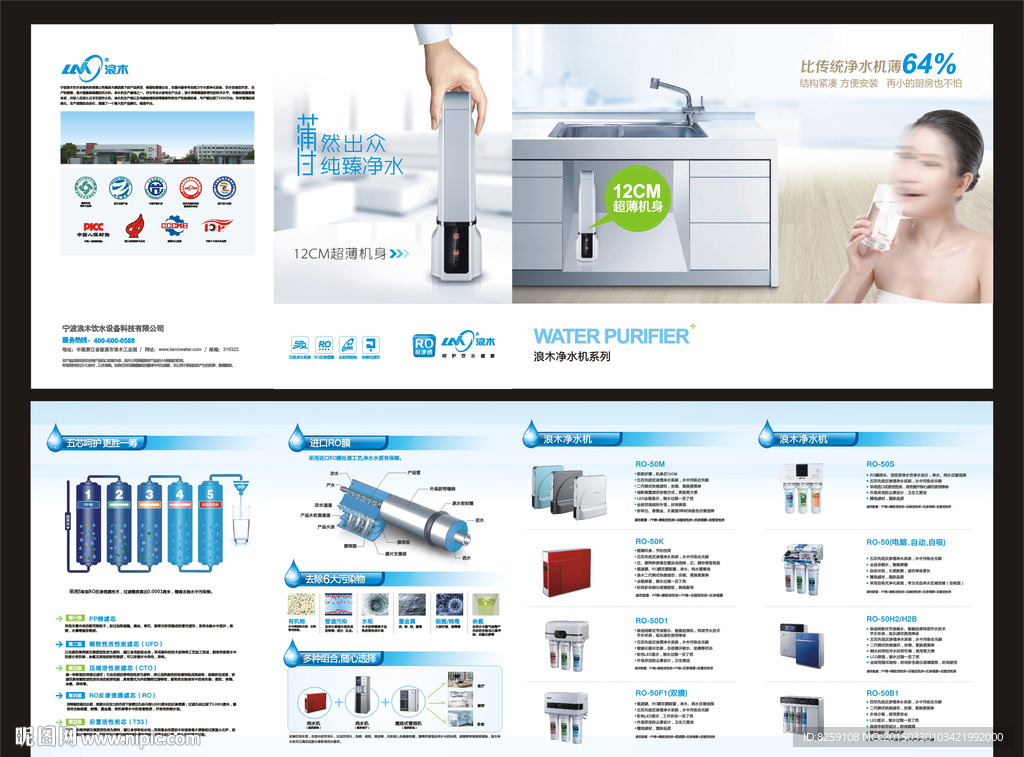 净水机综合折页