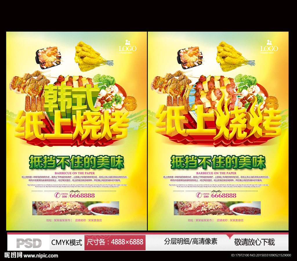 韩式纸上烧烤 纸上烧烤