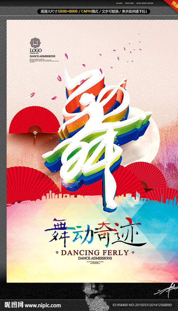 舞动奇迹 时尚中国风