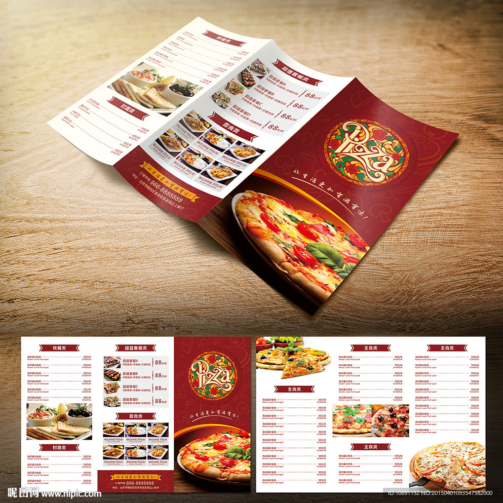 披萨餐饮三折页