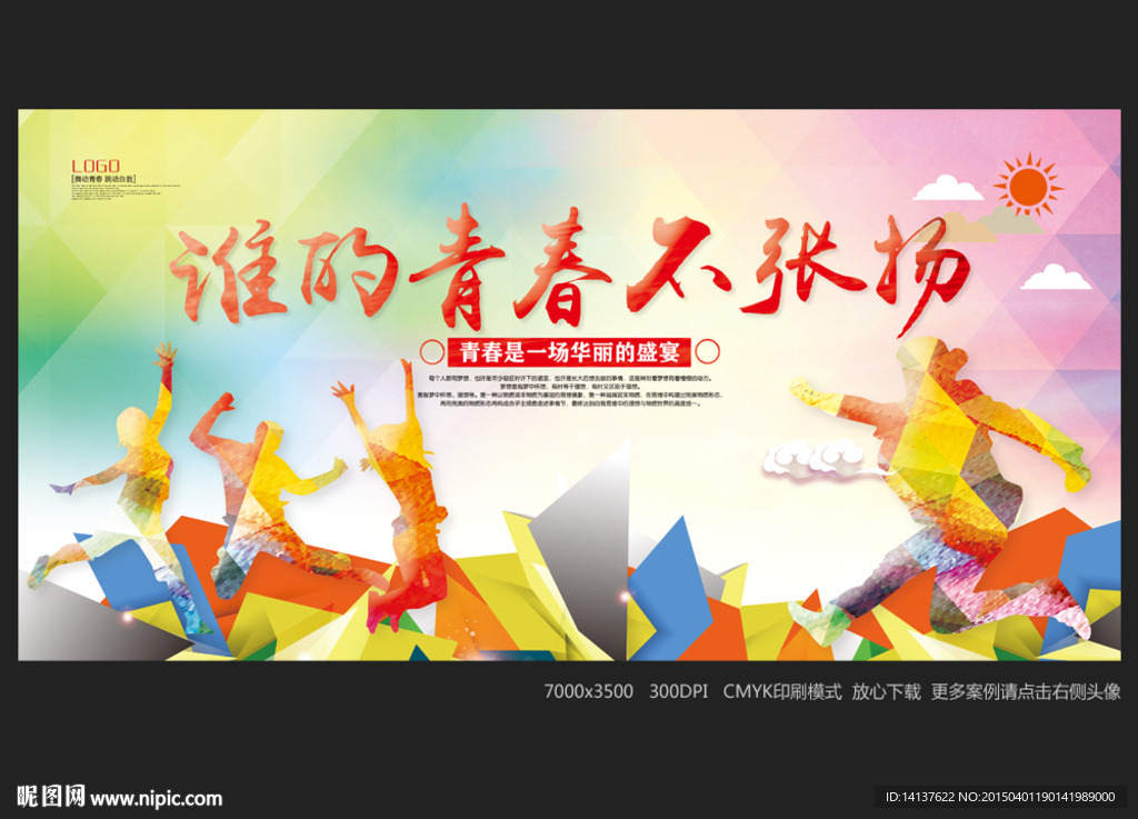 谁的青春不张扬