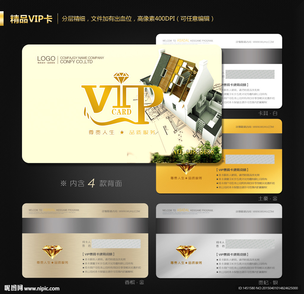 VIP会员卡