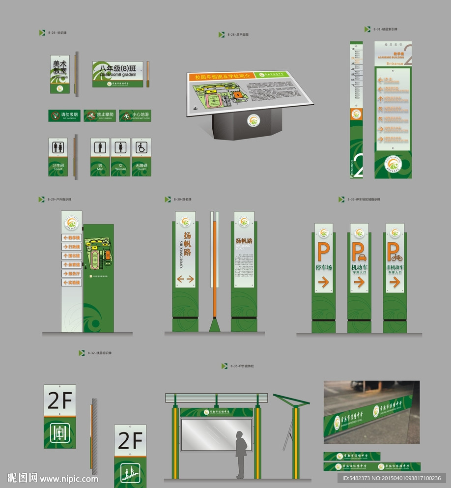 中学导视系统设计