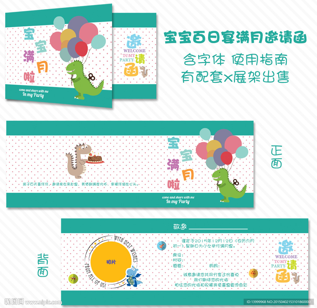 恐龙宝宝生日邀请卡