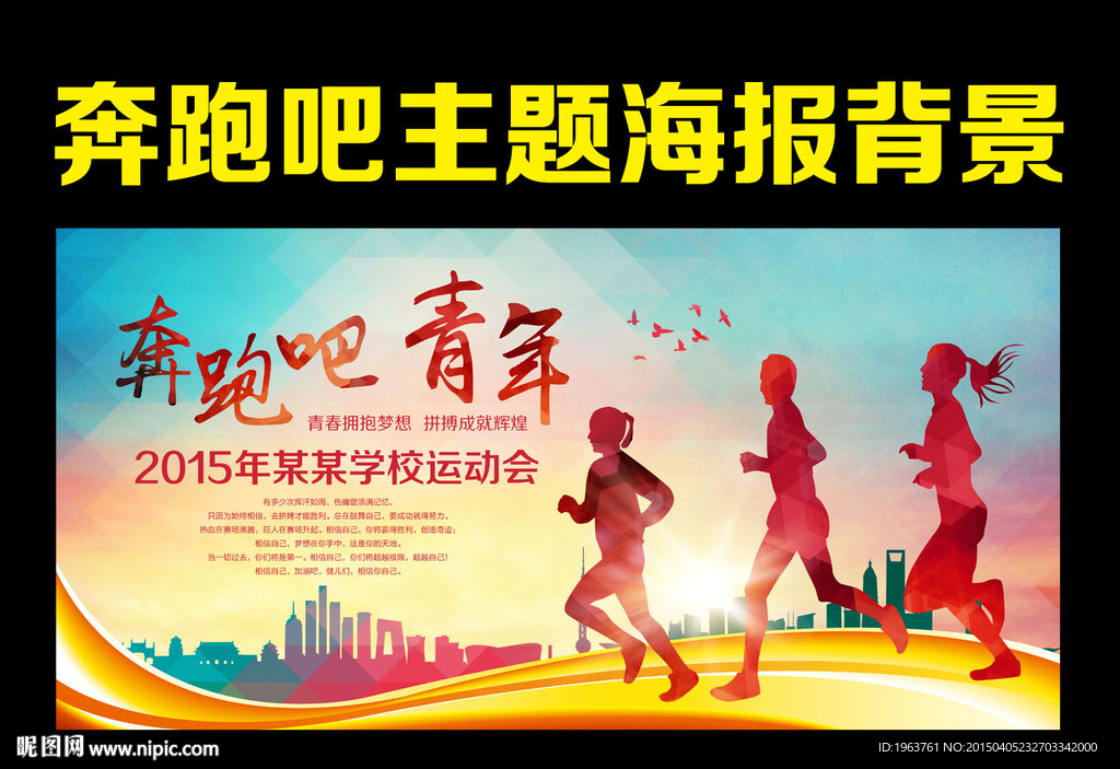 奔跑吧