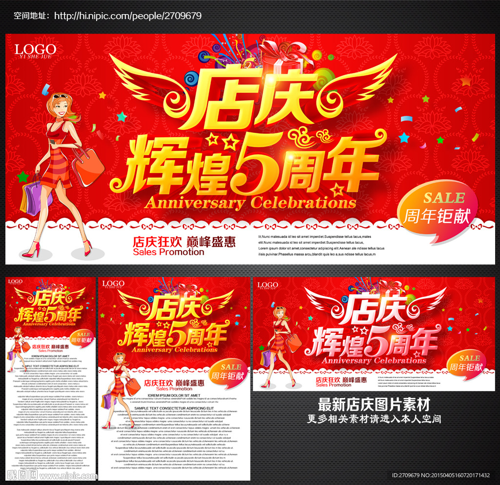店庆海报