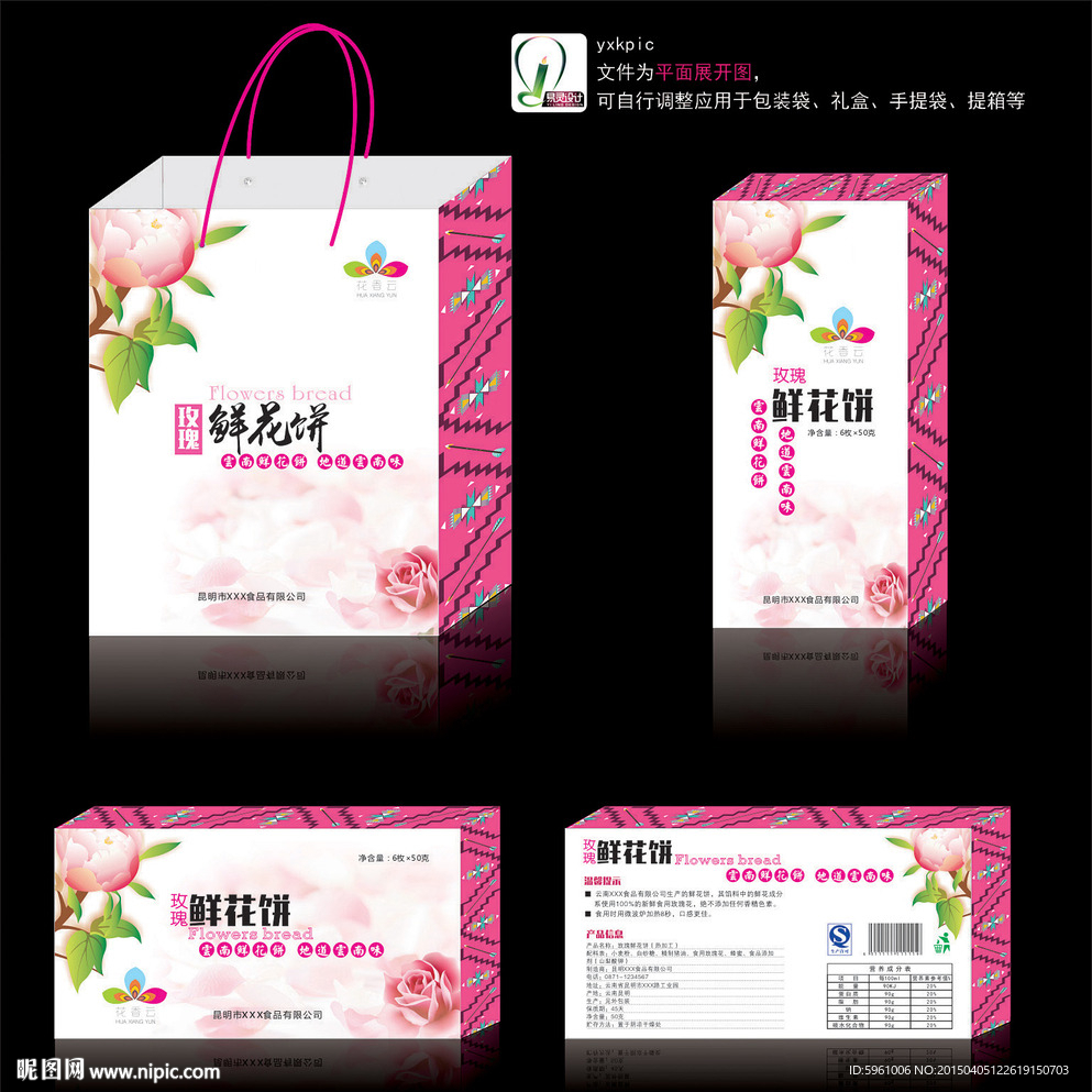 鲜花饼特色包装（展开图）