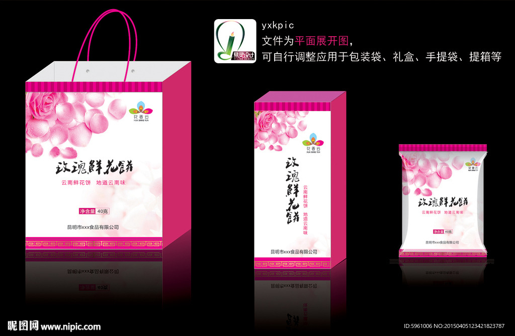 鲜花饼礼盒包装（展开图）