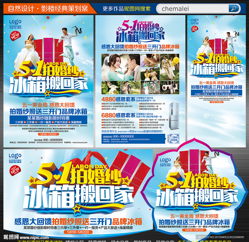 婚纱影楼宣传单