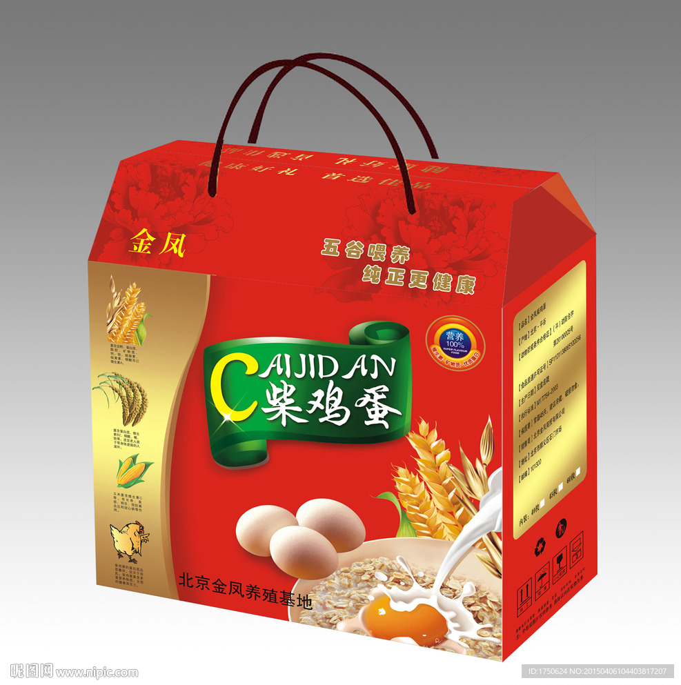 五谷柴鸡蛋包装箱平面图