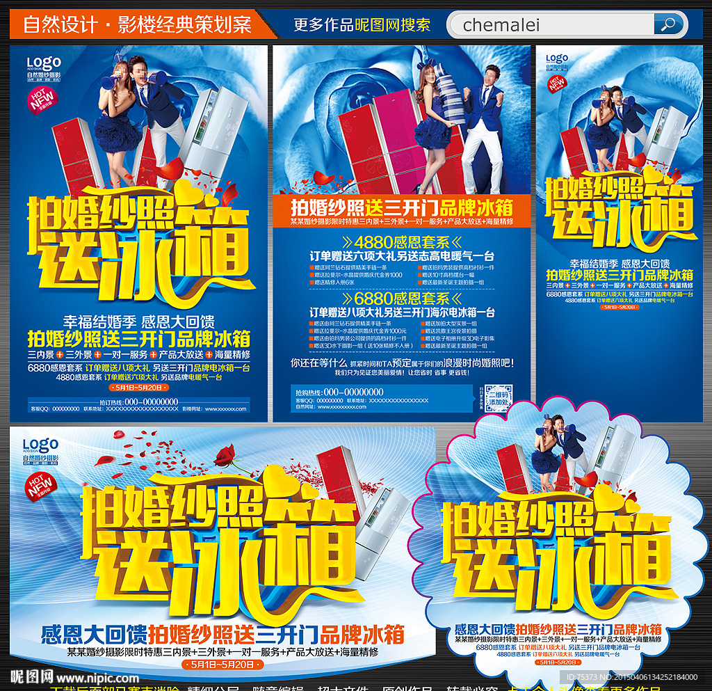 婚纱影楼宣传单