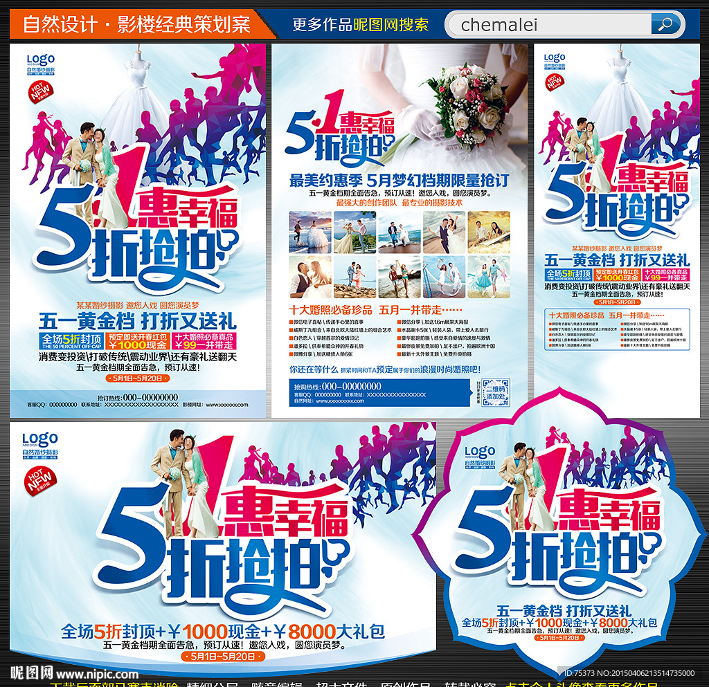 婚纱影楼宣传单