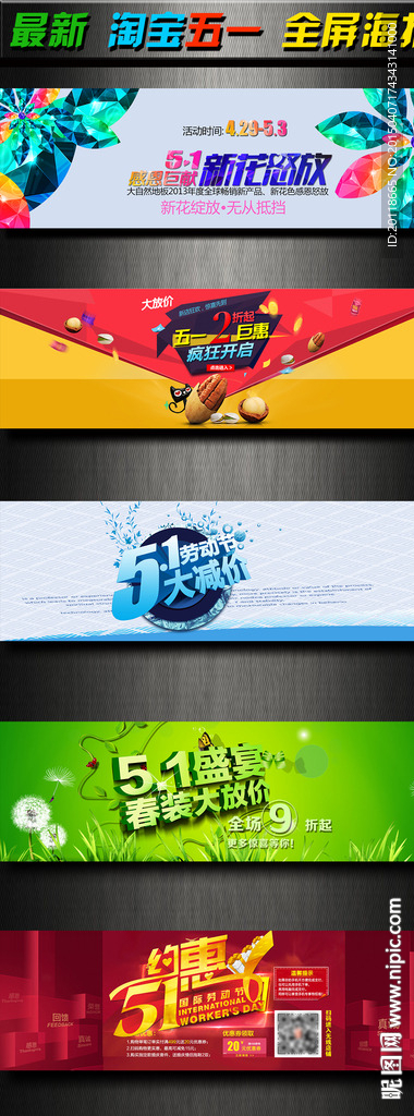 51大惠战劳动节海报