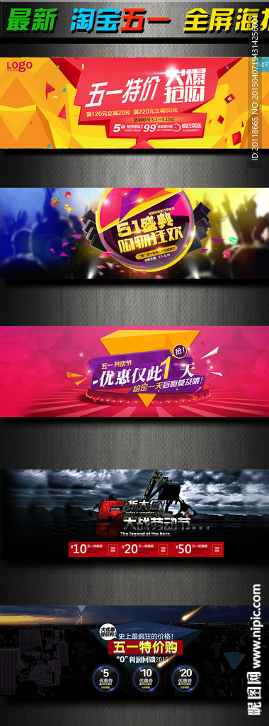 51劳动节海报店铺装修模板ps