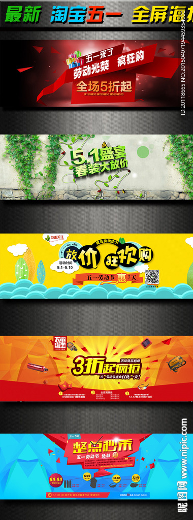 51抢先购海报店铺装修模板ps