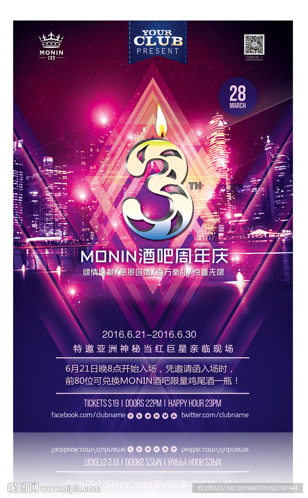 酒吧周年庆海报