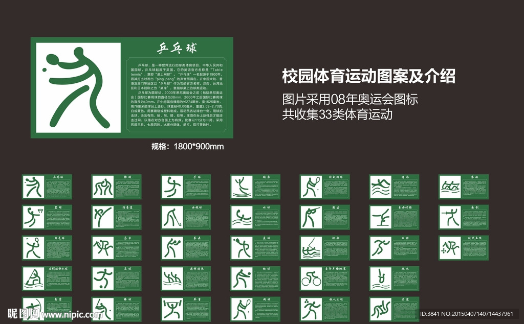 体育运动图标合集