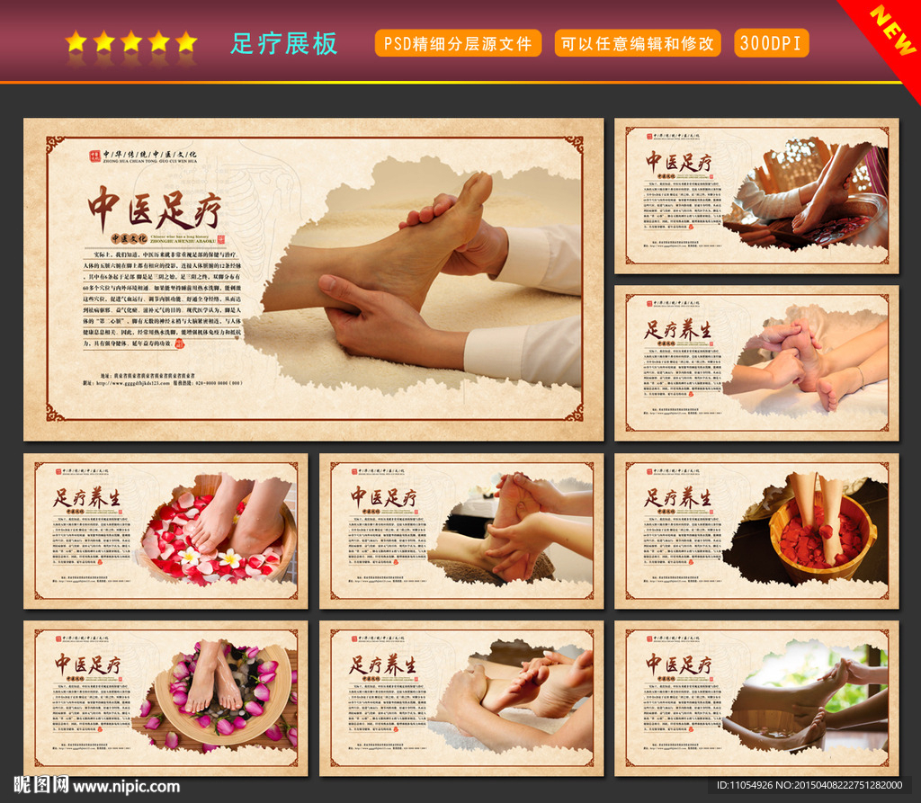 足疗海报
