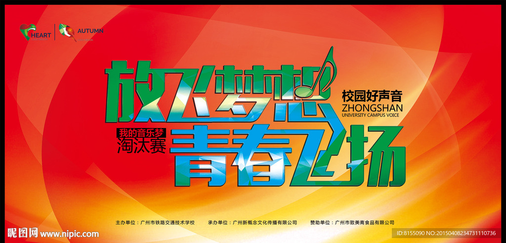 歌唱比赛背景板