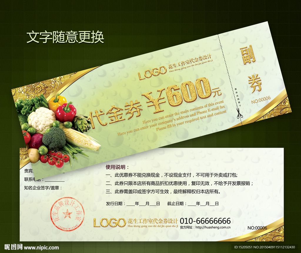蔬菜水果代金券图片
