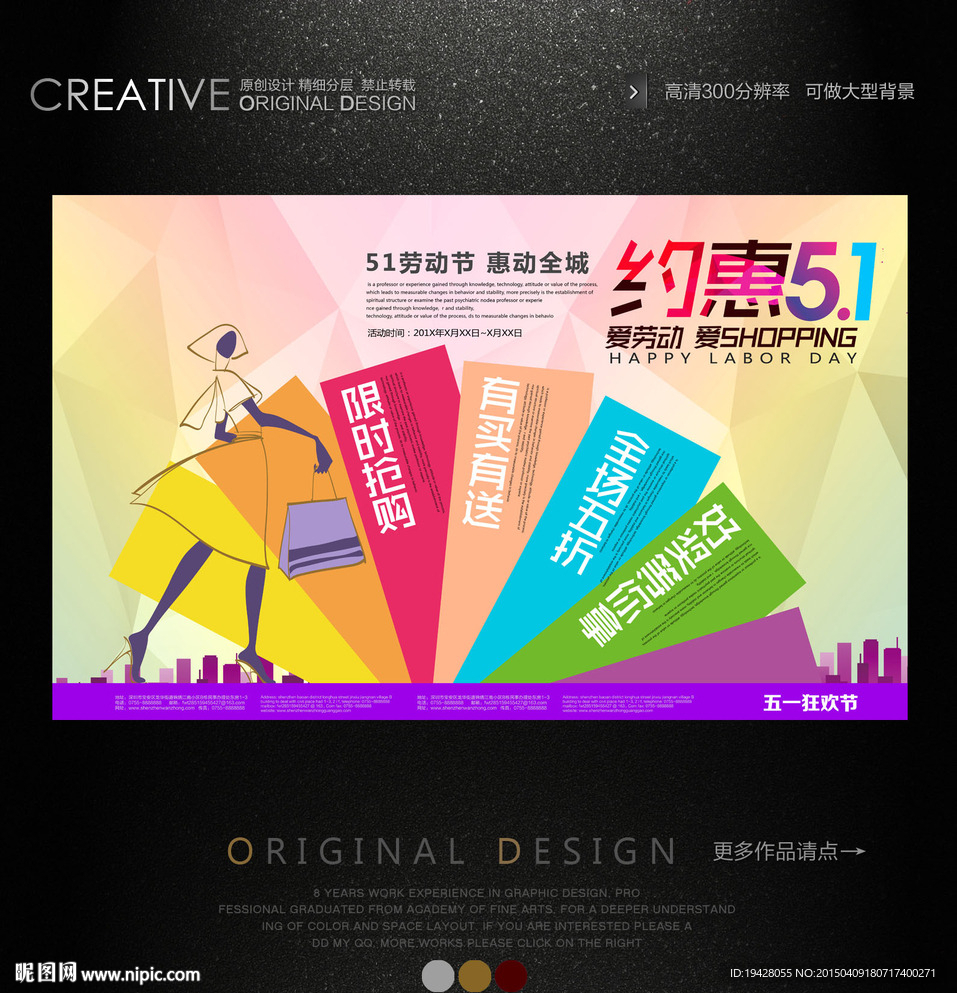 五一创意女装促销海报