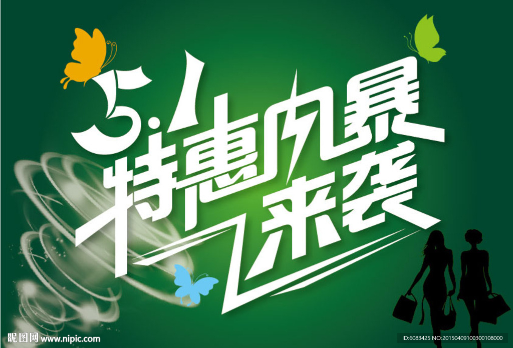 五一特惠风暴来袭