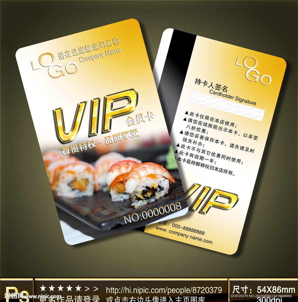 美食VIP卡 寿司VIP卡