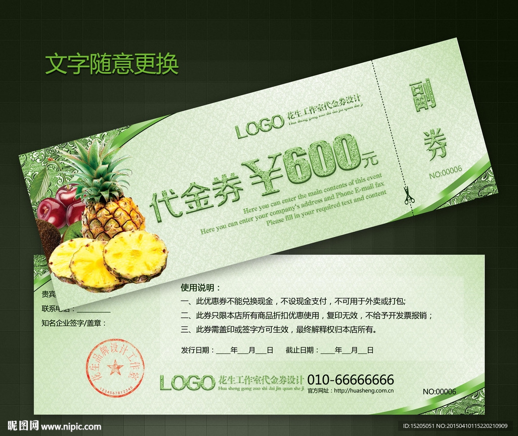 蔬菜水果代金券图片