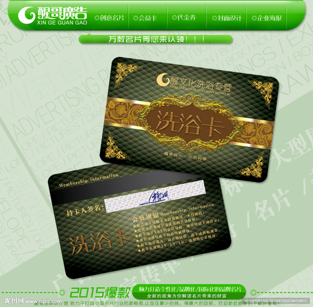 洗浴会员卡