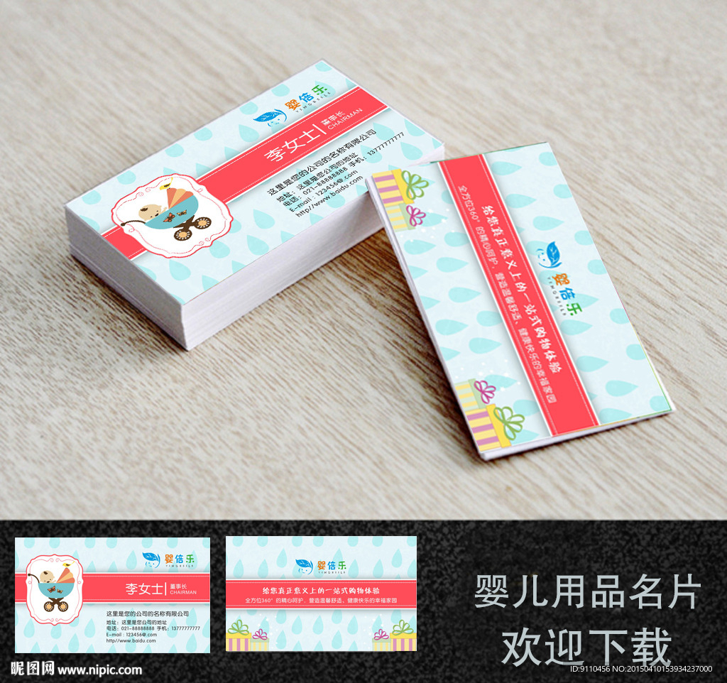 婴儿用品名片