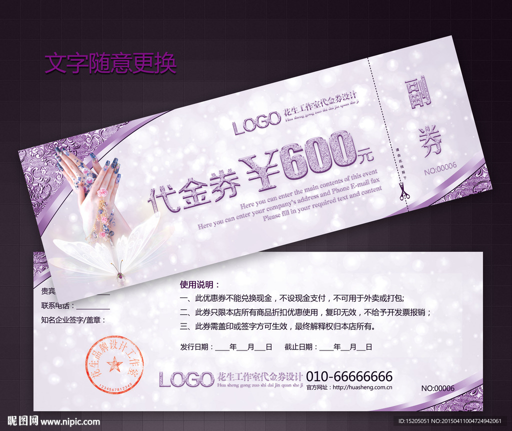 美甲代金券图片