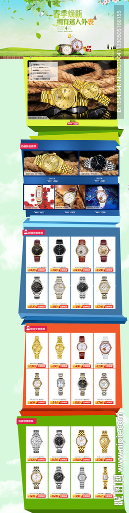 初春 春天专题海报 PSD