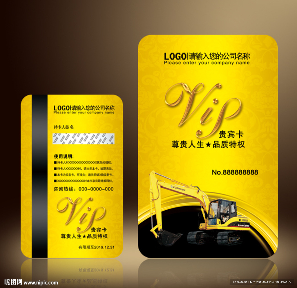 挖掘机会员卡
