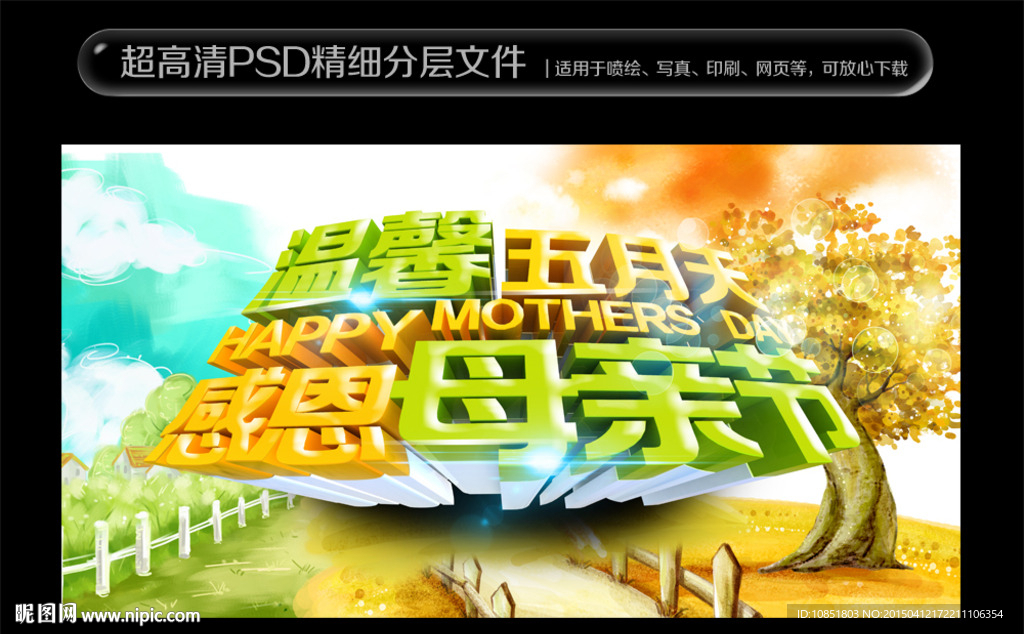 感恩母亲节快乐海报