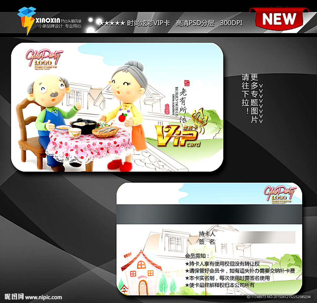 老年生活会员卡