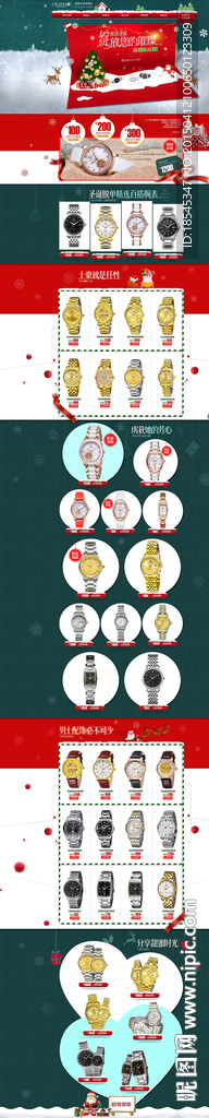 圣诞 元旦 专题PSD