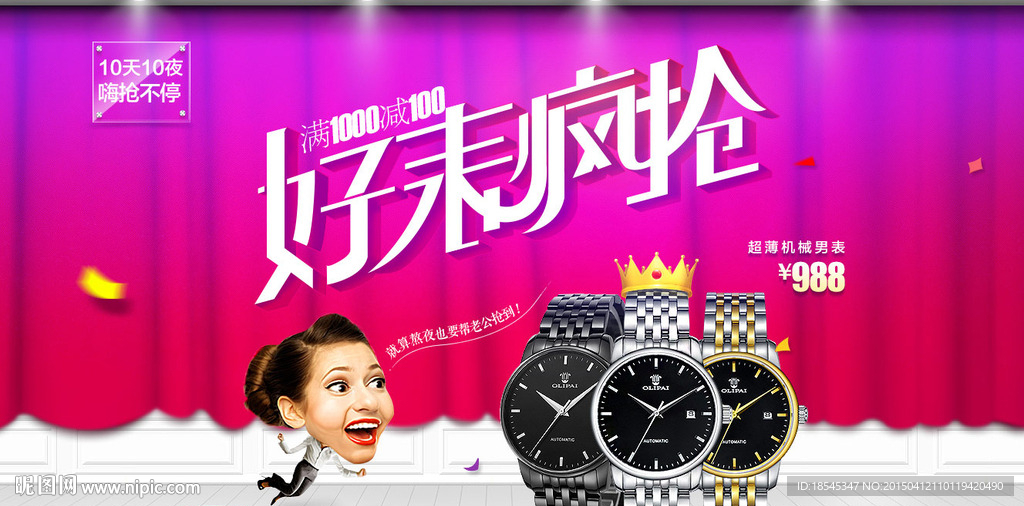 双12  手表 PSD 源文件