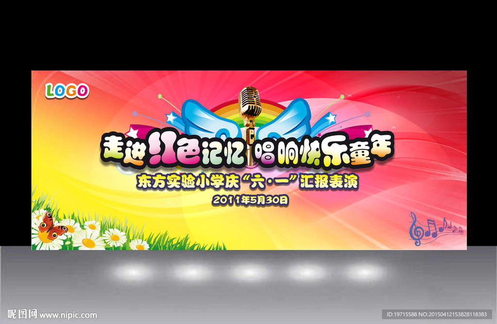 六一儿童节活动背景