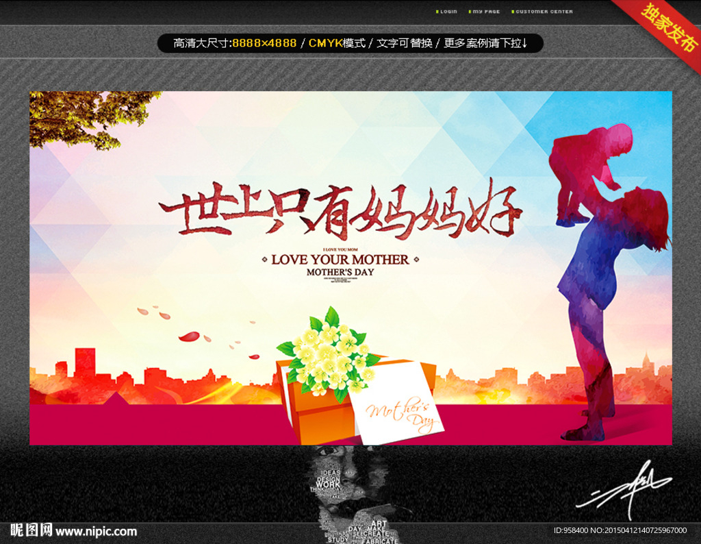 世上只有妈妈好