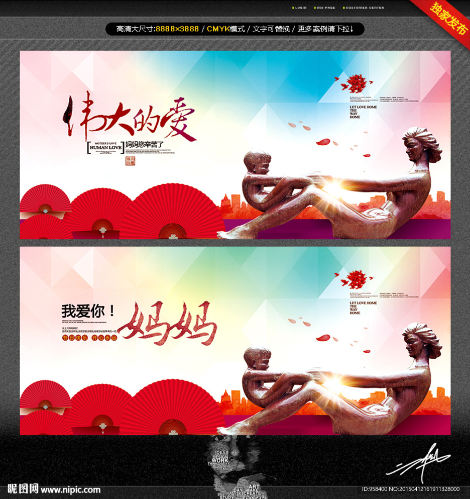 爱你妈妈 伟大的母爱