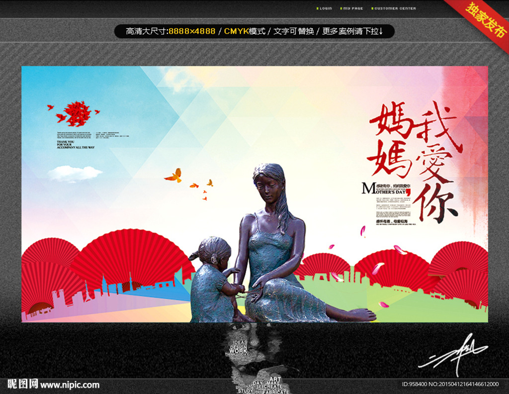 母爱主题 创意设计