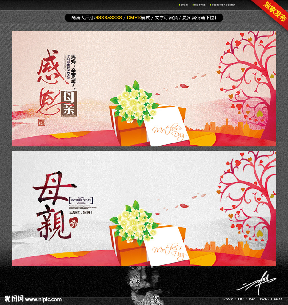 母亲节 创意展板