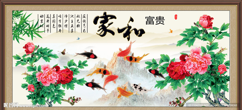 家和富贵 牡丹鱼