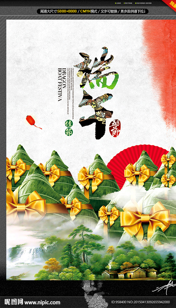 舌尖上的端午 创意版