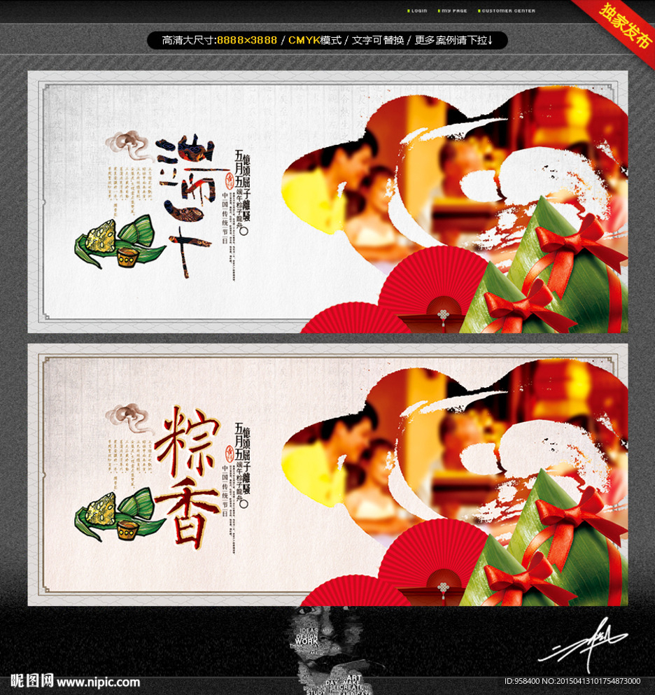 端午粽香 创意中国风