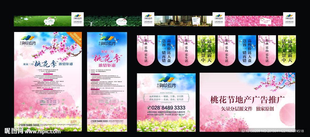 地产桃花节广告