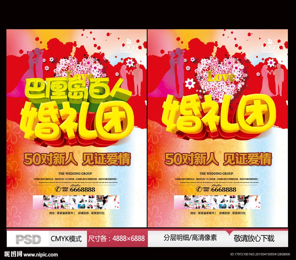 巴厘岛百人婚礼团 婚礼团