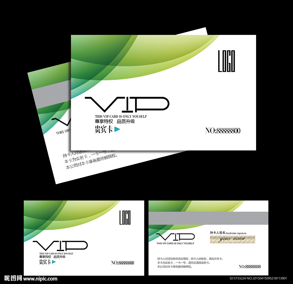 绿色时尚超市VIP贵宾卡设计